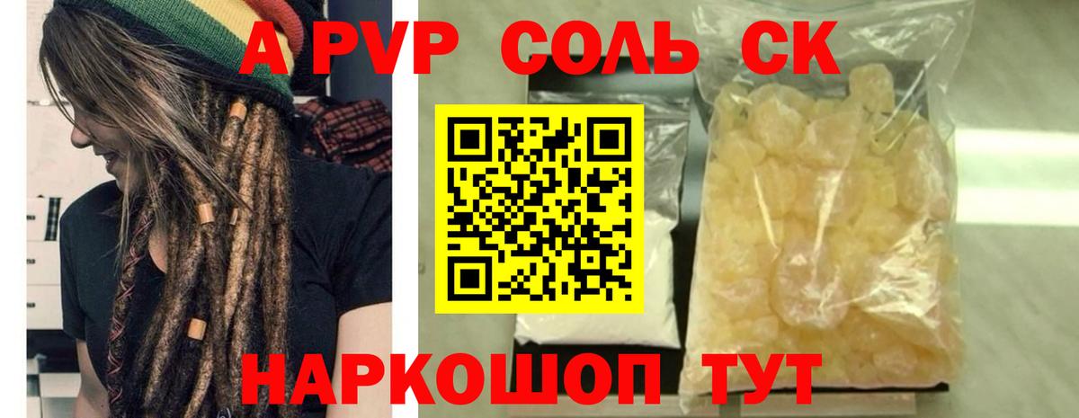 А ПВП кристаллы Брянск