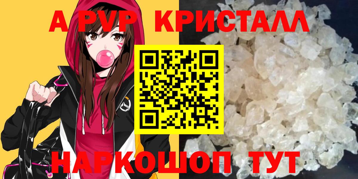 Alpha PVP кристаллы  Альфа ПВП СК  Вход с VPN  Alpha-PVP  наркошоп  Альфа ПВП VHQ  Брянск 
