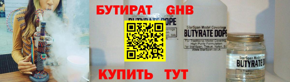 Бутират буратино Брянск