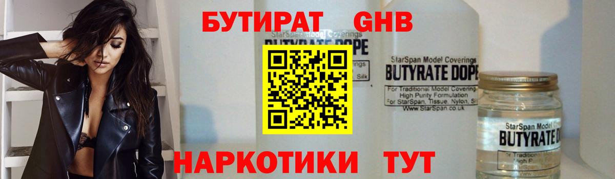 Брянск  Бутират жидкий экстази  Вход с VPN 