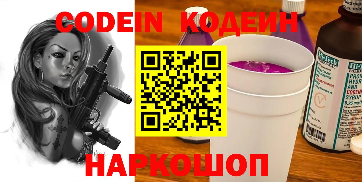 Брянск  Кодеиновый сироп Lean напиток Lean (лин)  Вход с VPN  Кодеин напиток Lean (лин) 
