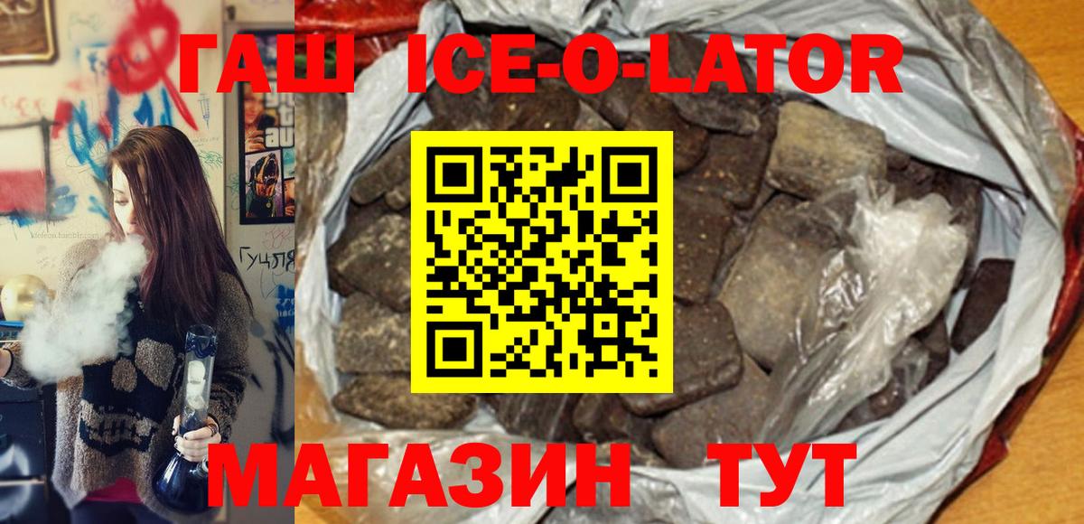Гашиш ice o lator  Гашиш гарик  Брянск  Вход с VPN 