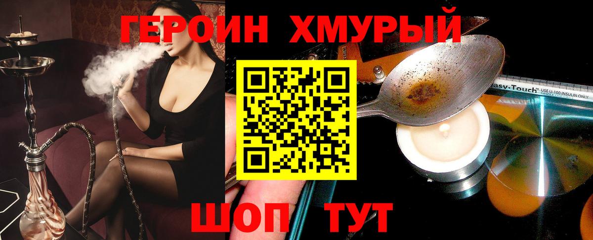 Героин VHQ  Вход с VPN  Брянск 