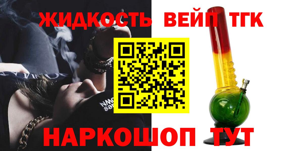 ТГК вейп  Вход с VPN  Брянск 